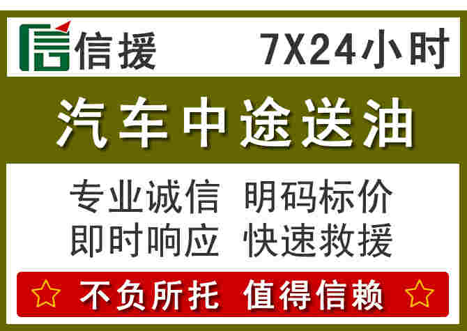 建水汽车救援送柴油