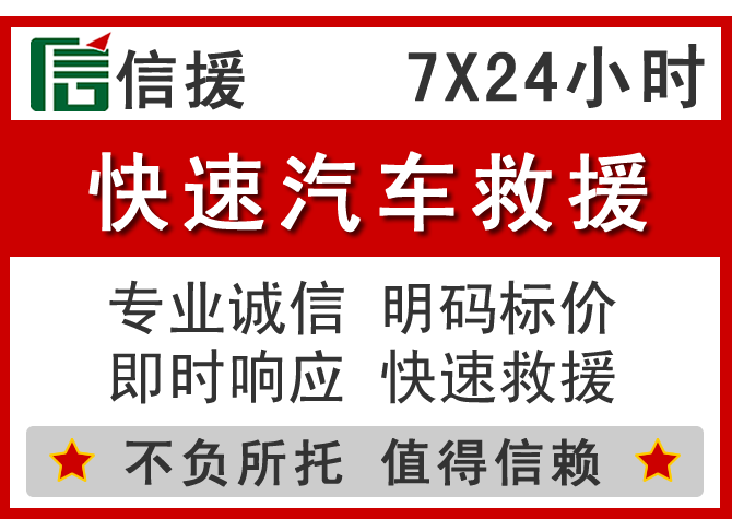  建水信援汽车送油救援电话