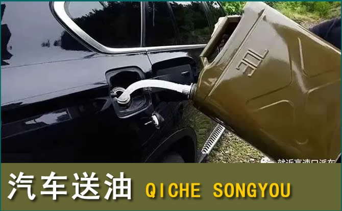 建水汽车救援送水案例