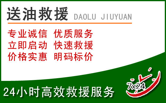 建水道路救援汽车送玻璃水