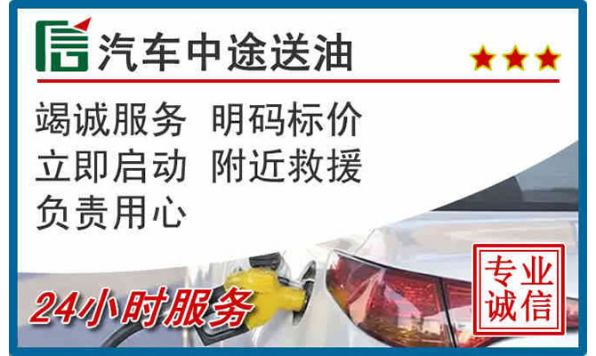 建水高速公路汽车送汽油