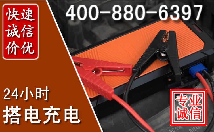 建水汽车电瓶搭电电话