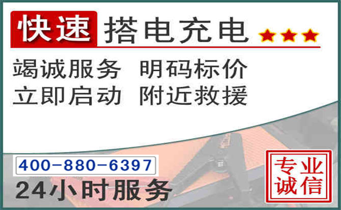 建水汽车电瓶搭电电话
