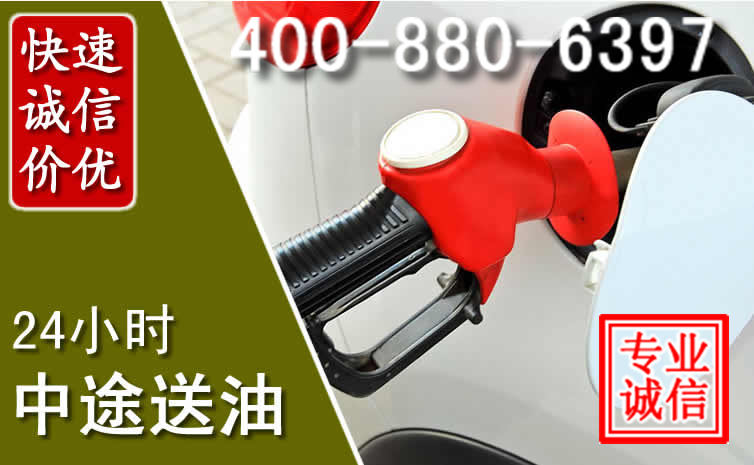建水汽车送油救援电话